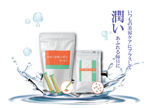 コラーゲン ヴィットゴールド リーフレット