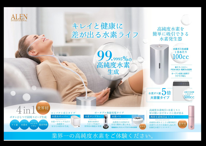 水素発生器アクアリメール 業界一の高純度水素生活② zoomウェビナー